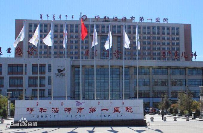 呼和浩特私立试管婴儿机构医院